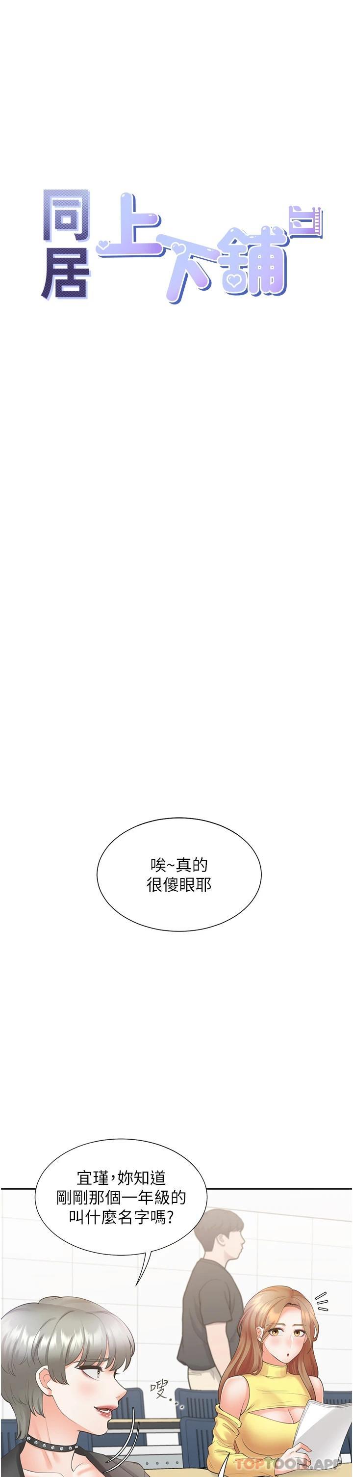 韩国漫画同居上下舖韩漫_同居上下舖-第28话-和傲娇学姐「擦枪走火」在线免费阅读-韩国漫画-第18张图片