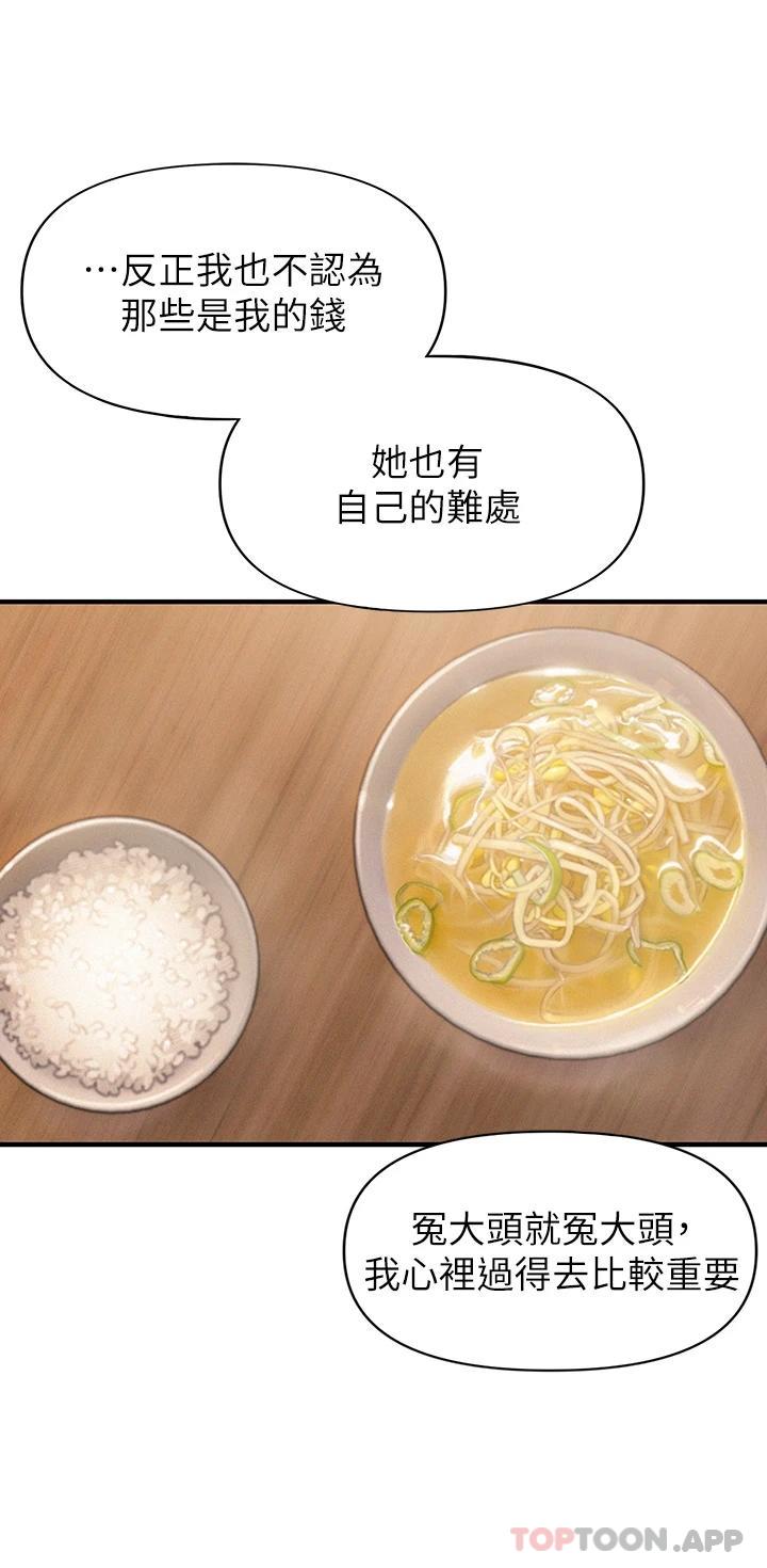 韩国漫画恋爱大富翁韩漫_恋爱大富翁-第一季最终话-相互正视的两人在线免费阅读-韩国漫画-第59张图片