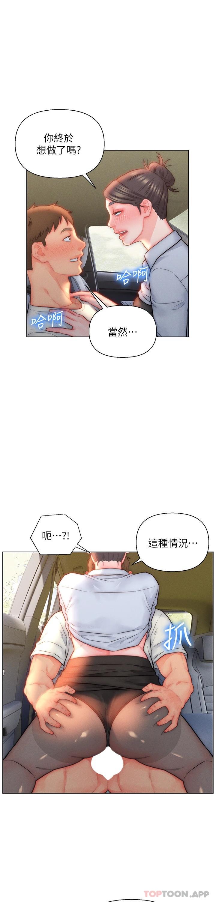 韩国漫画入赘女婿韩漫_入赘女婿-第30话-砲火猛烈的野外车震在线免费阅读-韩国漫画-第7张图片