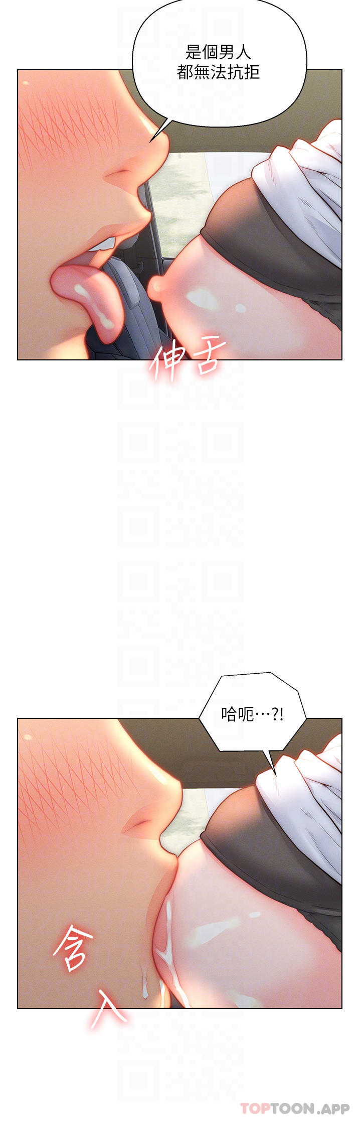 韩国漫画入赘女婿韩漫_入赘女婿-第30话-砲火猛烈的野外车震在线免费阅读-韩国漫画-第8张图片