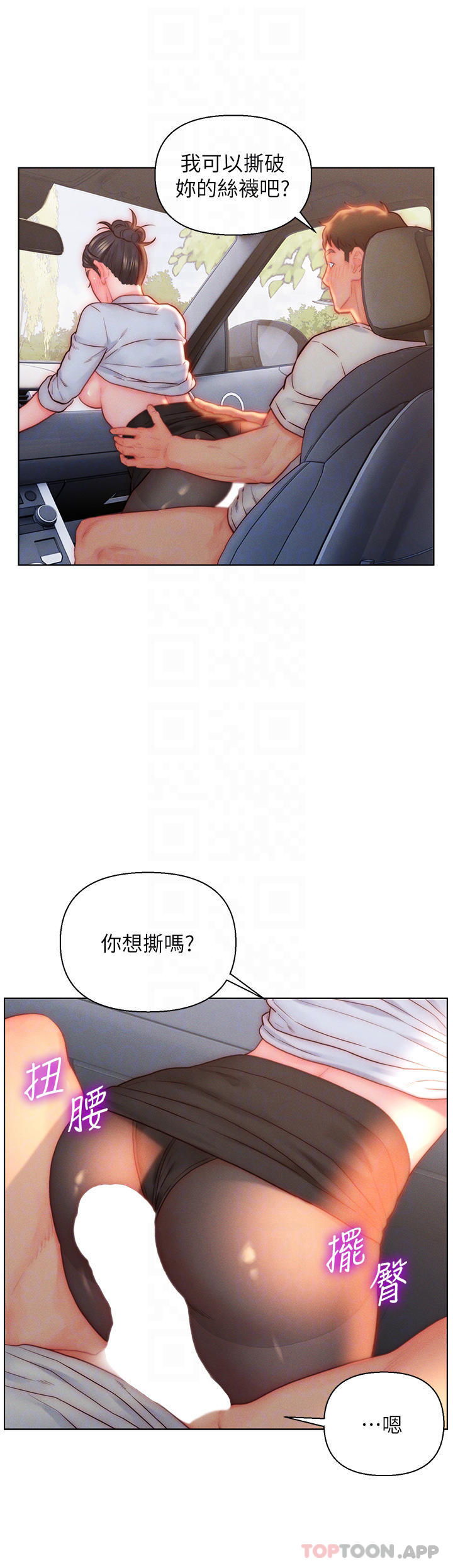 韩国漫画入赘女婿韩漫_入赘女婿-第30话-砲火猛烈的野外车震在线免费阅读-韩国漫画-第18张图片