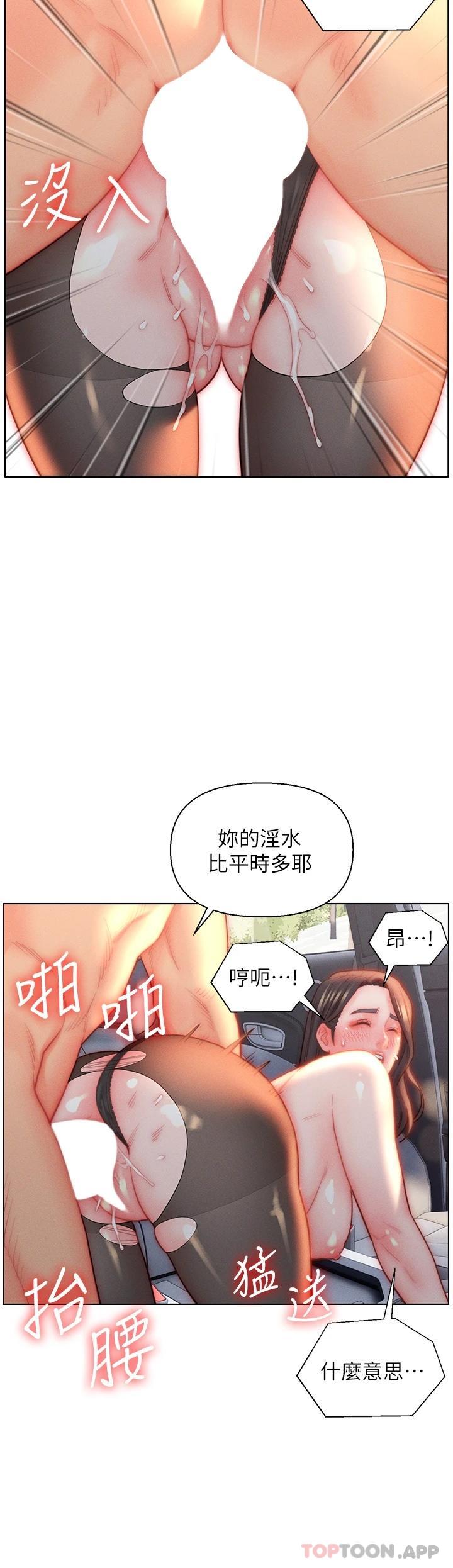 韩国漫画入赘女婿韩漫_入赘女婿-第30话-砲火猛烈的野外车震在线免费阅读-韩国漫画-第28张图片