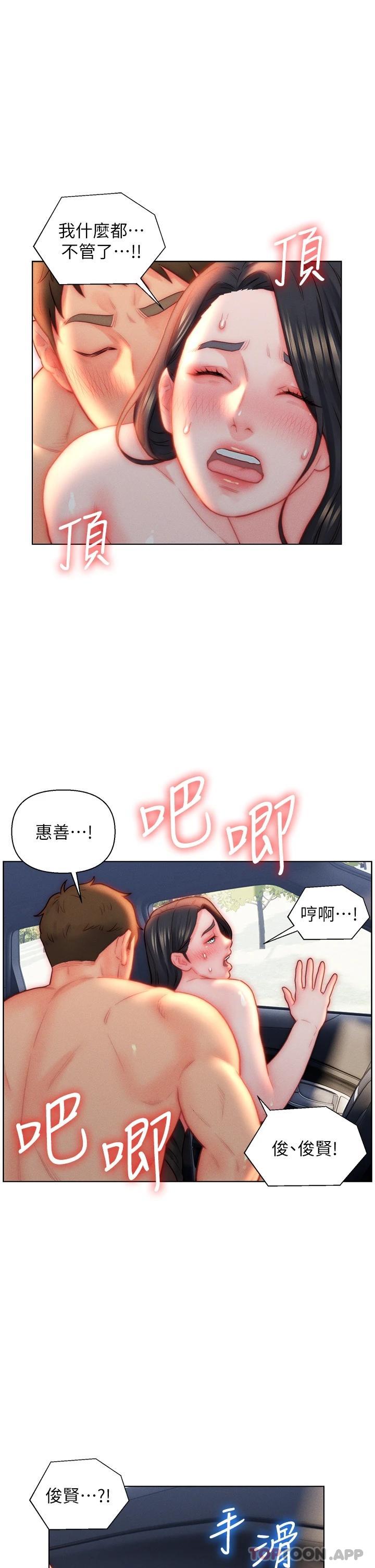 韩国漫画入赘女婿韩漫_入赘女婿-第30话-砲火猛烈的野外车震在线免费阅读-韩国漫画-第31张图片