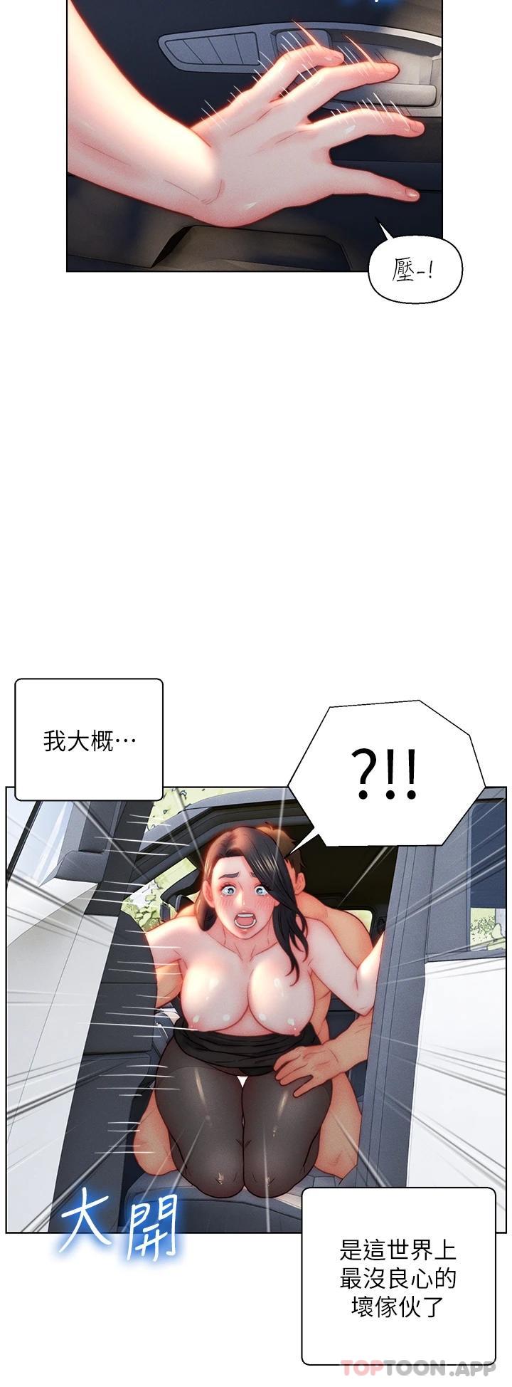 韩国漫画入赘女婿韩漫_入赘女婿-第30话-砲火猛烈的野外车震在线免费阅读-韩国漫画-第32张图片