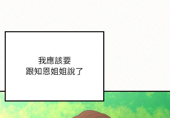 韩国漫画姐姐都哈我韩漫_姐姐都哈我-第25话在线免费阅读-韩国漫画-第1张图片