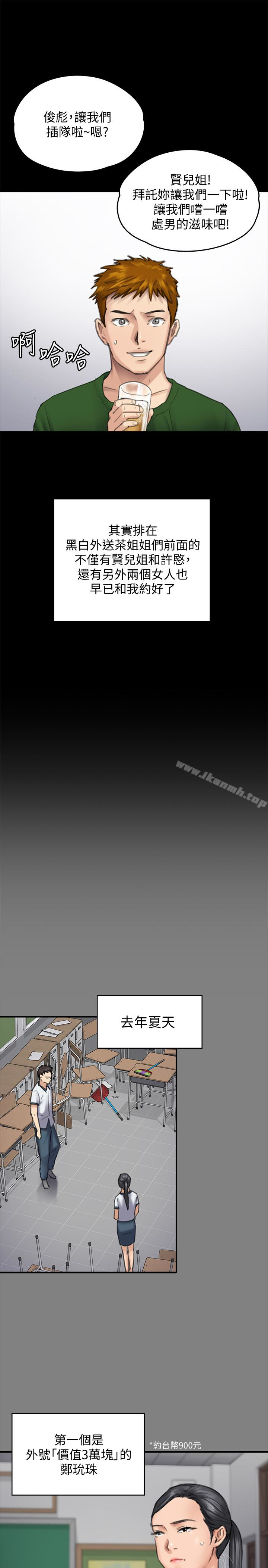 韩国漫画韩漫_傀儡-第96话-俊彪身边的蕩妇在线免费阅读-韩国漫画-第17张图片