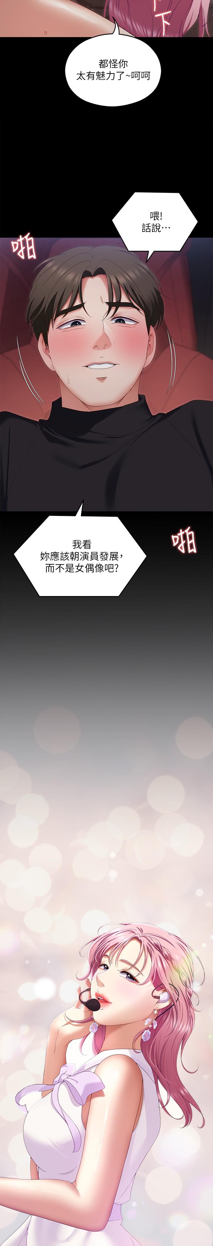 韩国漫画今晚就决定吃你了韩漫_今晚就决定吃你了-第71话-受女团偶像们倾慕的修豪在线免费阅读-韩国漫画-第5张图片