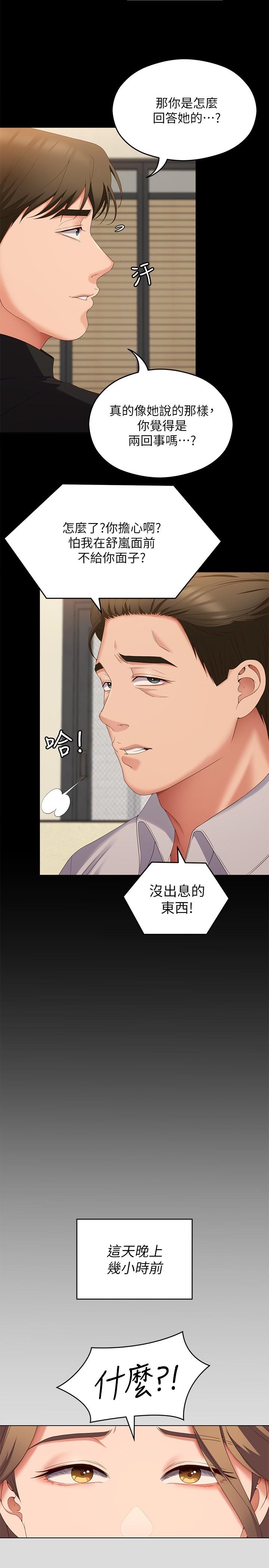 韩国漫画今晚就决定吃你了韩漫_今晚就决定吃你了-第71话-受女团偶像们倾慕的修豪在线免费阅读-韩国漫画-第22张图片