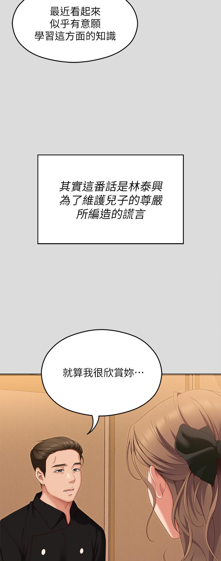 韩国漫画今晚就决定吃你了韩漫_今晚就决定吃你了-第71话-受女团偶像们倾慕的修豪在线免费阅读-韩国漫画-第26张图片