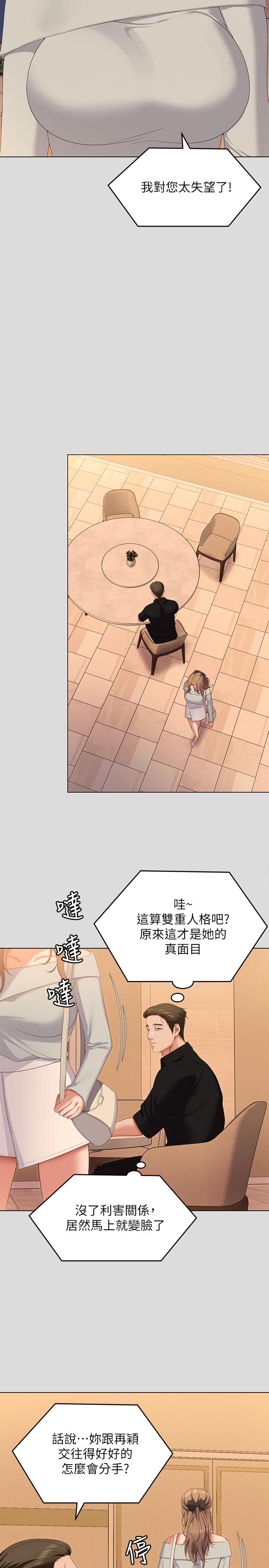 韩国漫画今晚就决定吃你了韩漫_今晚就决定吃你了-第71话-受女团偶像们倾慕的修豪在线免费阅读-韩国漫画-第28张图片