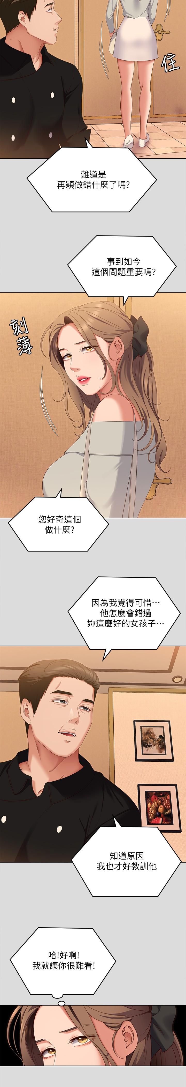 韩国漫画今晚就决定吃你了韩漫_今晚就决定吃你了-第71话-受女团偶像们倾慕的修豪在线免费阅读-韩国漫画-第29张图片