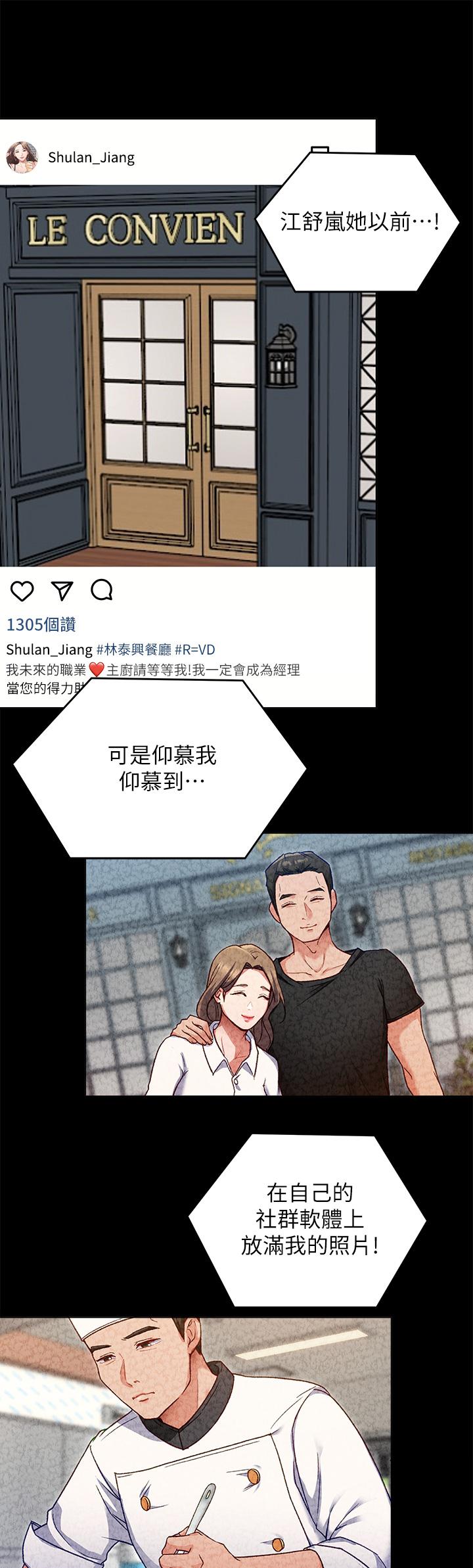 韩国漫画今晚就决定吃你了韩漫_今晚就决定吃你了-第71话-受女团偶像们倾慕的修豪在线免费阅读-韩国漫画-第37张图片