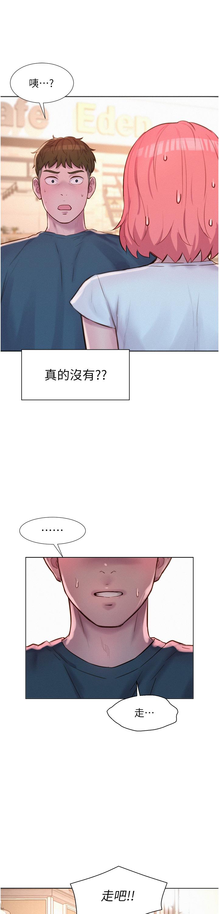 韩国漫画浪漫露营韩漫_浪漫露营-第41话-在隐密包厢内伸爪袭胸在线免费阅读-韩国漫画-第21张图片