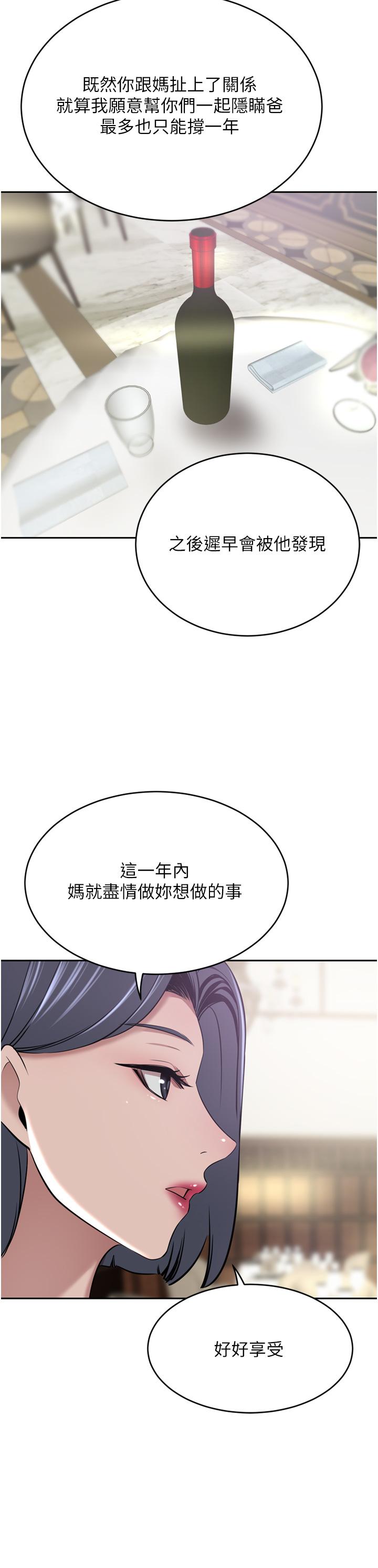 韩国漫画豪门人妻韩漫_豪门人妻-第30话-夫人光裸的下体在线免费阅读-韩国漫画-第38张图片