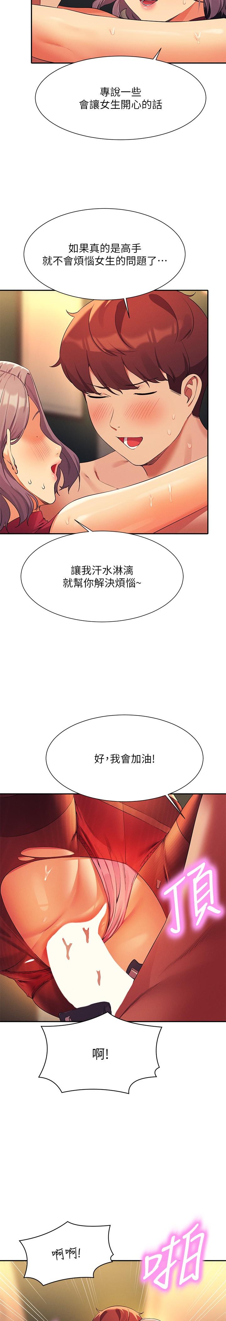 韩国漫画谁说理组没正妹韩漫_谁说理组没正妹-第76话-听话的教授在线免费阅读-韩国漫画-第5张图片