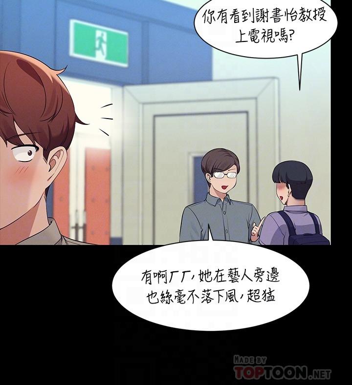 韩国漫画谁说理组没正妹韩漫_谁说理组没正妹-第76话-听话的教授在线免费阅读-韩国漫画-第14张图片