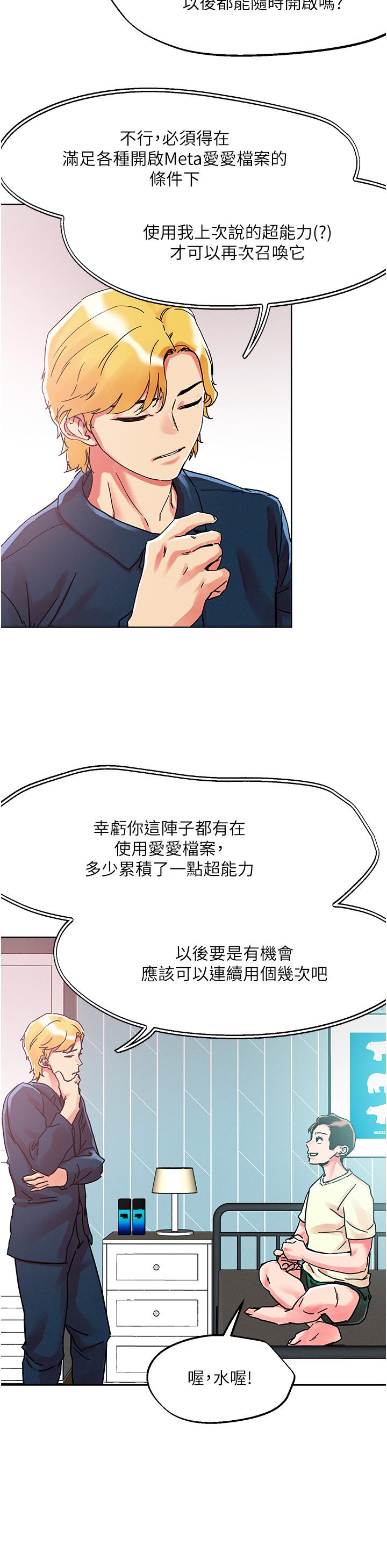 韩国漫画把妹鬼达人韩漫_把妹鬼达人-第78话-新来的饥渴邻居在线免费阅读-韩国漫画-第9张图片