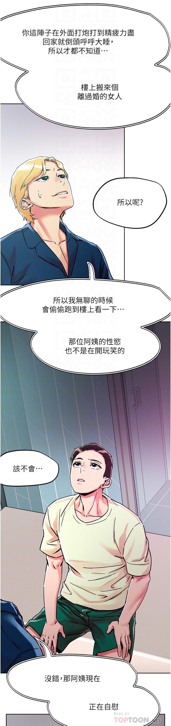 韩国漫画把妹鬼达人韩漫_把妹鬼达人-第78话-新来的饥渴邻居在线免费阅读-韩国漫画-第12张图片