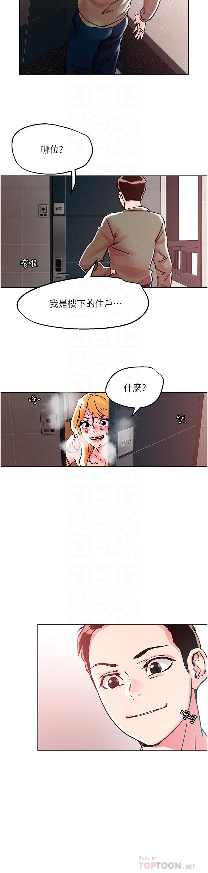 韩国漫画把妹鬼达人韩漫_把妹鬼达人-第78话-新来的饥渴邻居在线免费阅读-韩国漫画-第16张图片