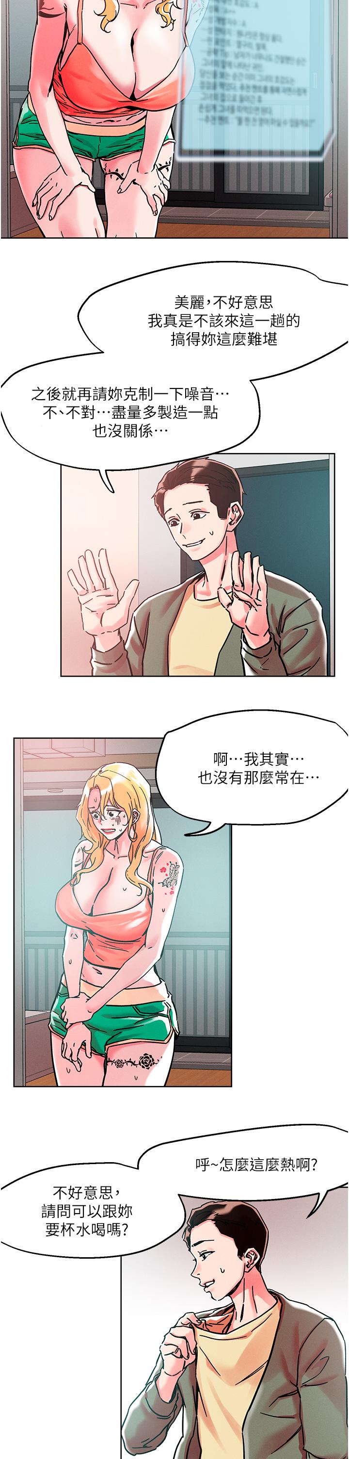 韩国漫画把妹鬼达人韩漫_把妹鬼达人-第78话-新来的饥渴邻居在线免费阅读-韩国漫画-第21张图片
