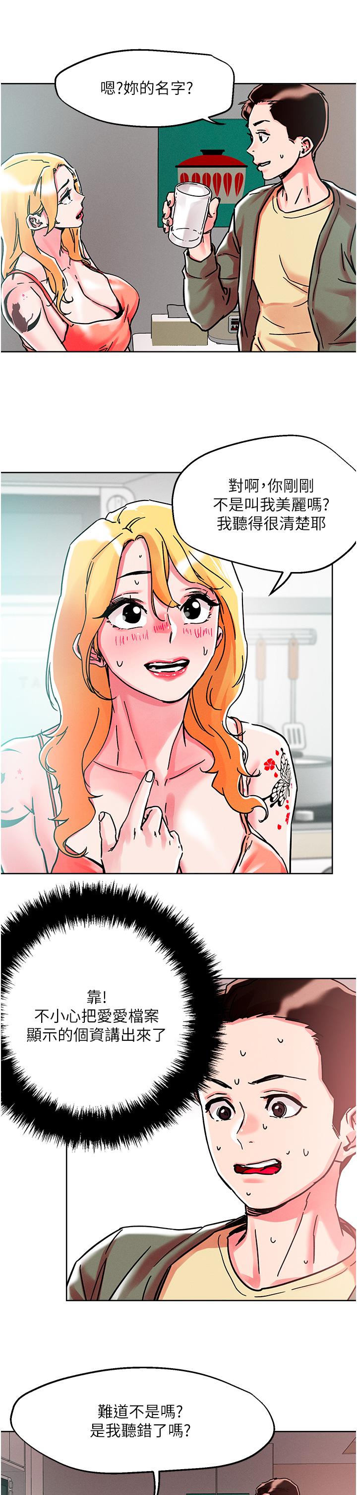 韩国漫画把妹鬼达人韩漫_把妹鬼达人-第78话-新来的饥渴邻居在线免费阅读-韩国漫画-第23张图片
