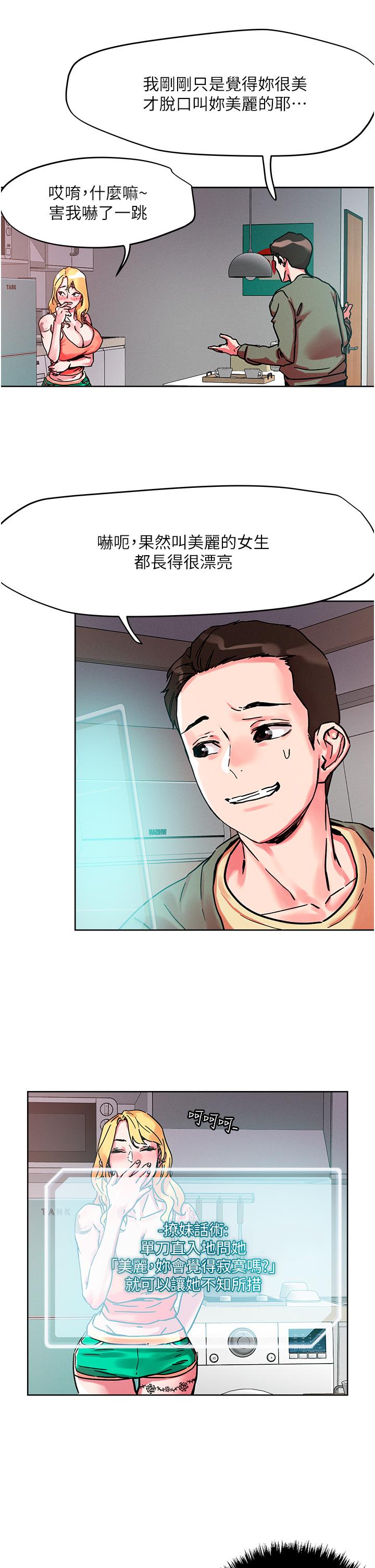 韩国漫画把妹鬼达人韩漫_把妹鬼达人-第78话-新来的饥渴邻居在线免费阅读-韩国漫画-第25张图片