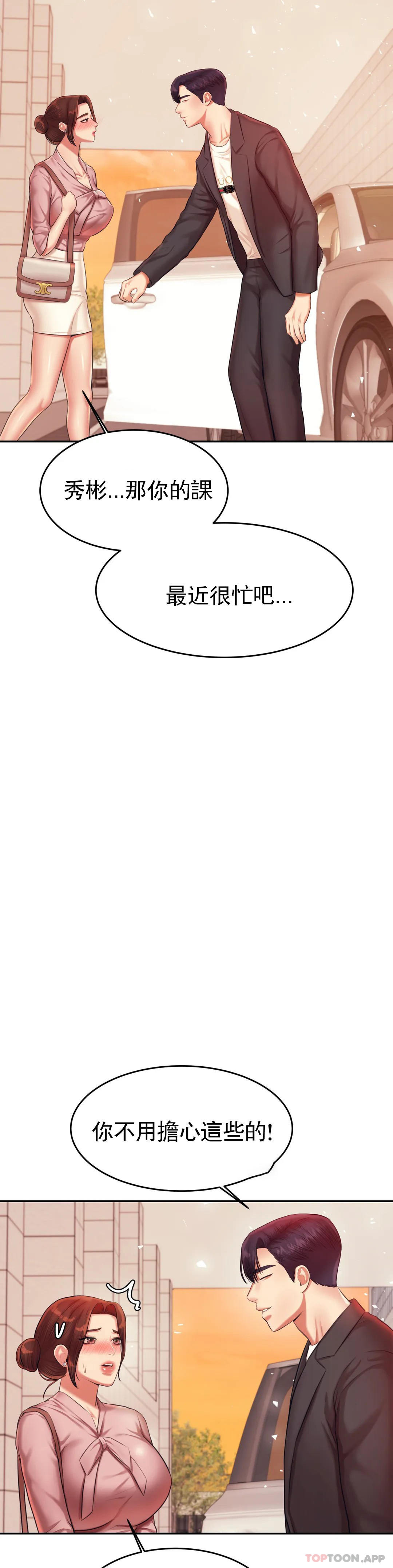 韩国漫画辅导老师韩漫_辅导老师-第20话-我也...喜欢你在线免费阅读-韩国漫画-第33张图片