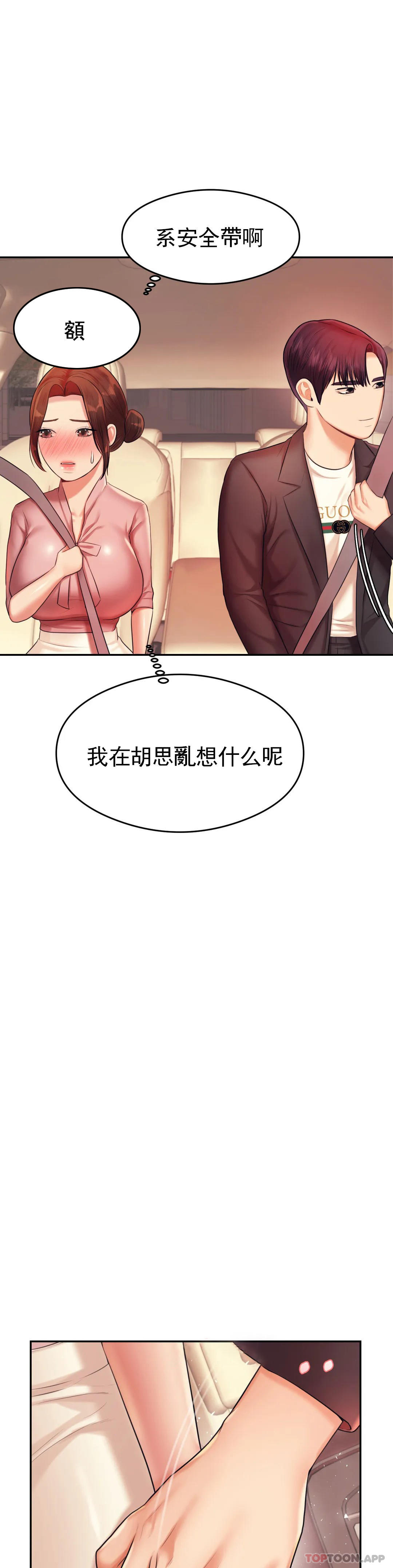 韩国漫画辅导老师韩漫_辅导老师-第20话-我也...喜欢你在线免费阅读-韩国漫画-第38张图片