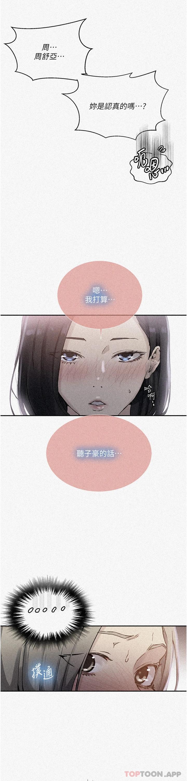 韩国漫画秘密教学韩漫_秘密教学-第168话-开吃姐妹丼在线免费阅读-韩国漫画-第2张图片