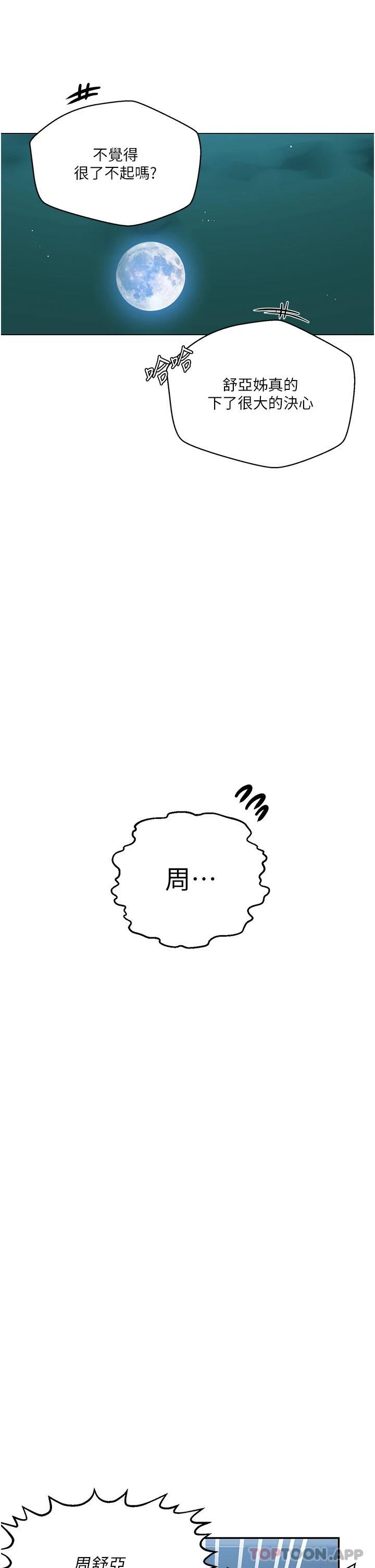 韩国漫画秘密教学韩漫_秘密教学-第168话-开吃姐妹丼在线免费阅读-韩国漫画-第5张图片