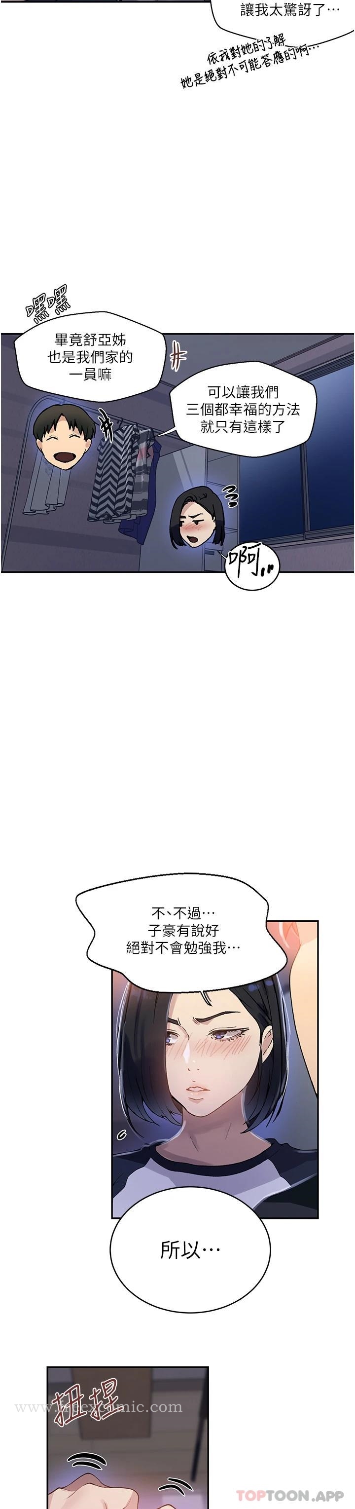 韩国漫画秘密教学韩漫_秘密教学-第168话-开吃姐妹丼在线免费阅读-韩国漫画-第7张图片