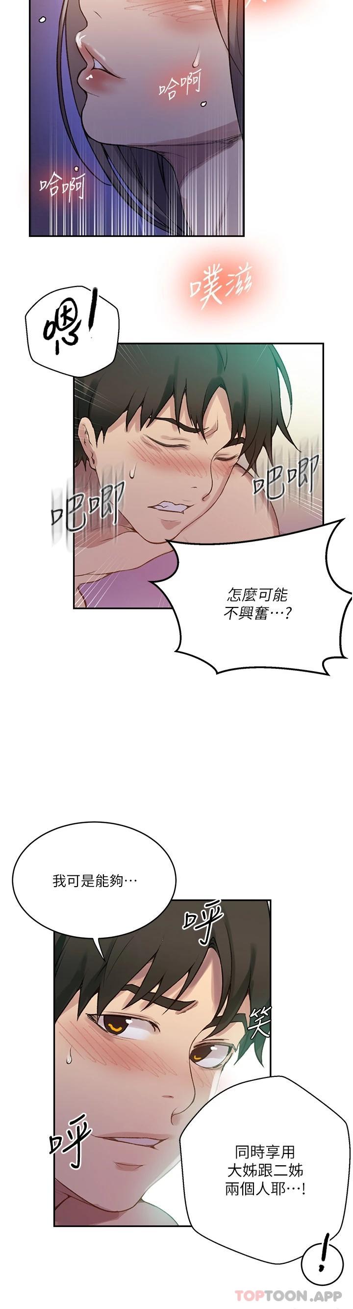 韩国漫画秘密教学韩漫_秘密教学-第168话-开吃姐妹丼在线免费阅读-韩国漫画-第19张图片