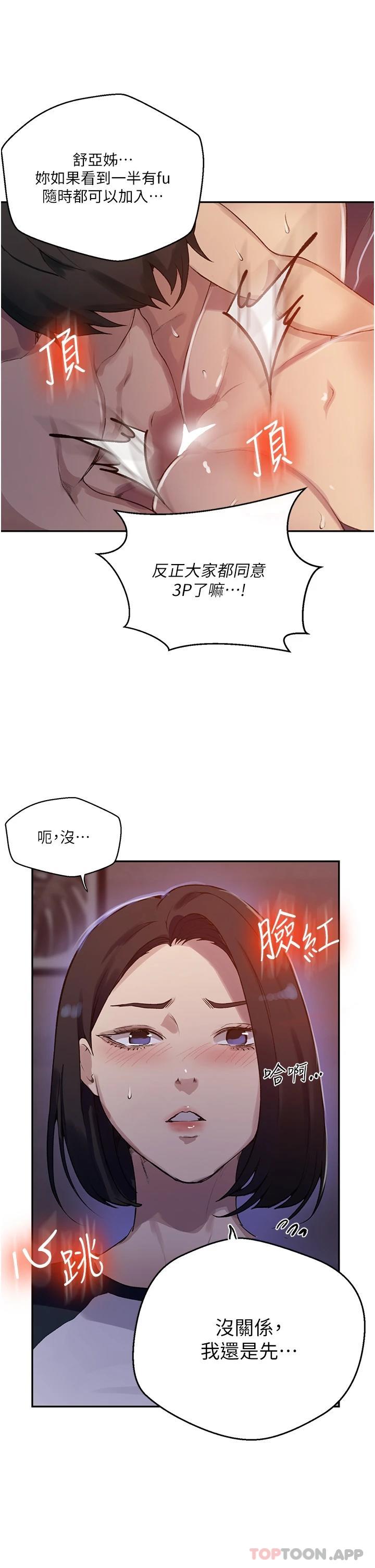 韩国漫画秘密教学韩漫_秘密教学-第168话-开吃姐妹丼在线免费阅读-韩国漫画-第20张图片