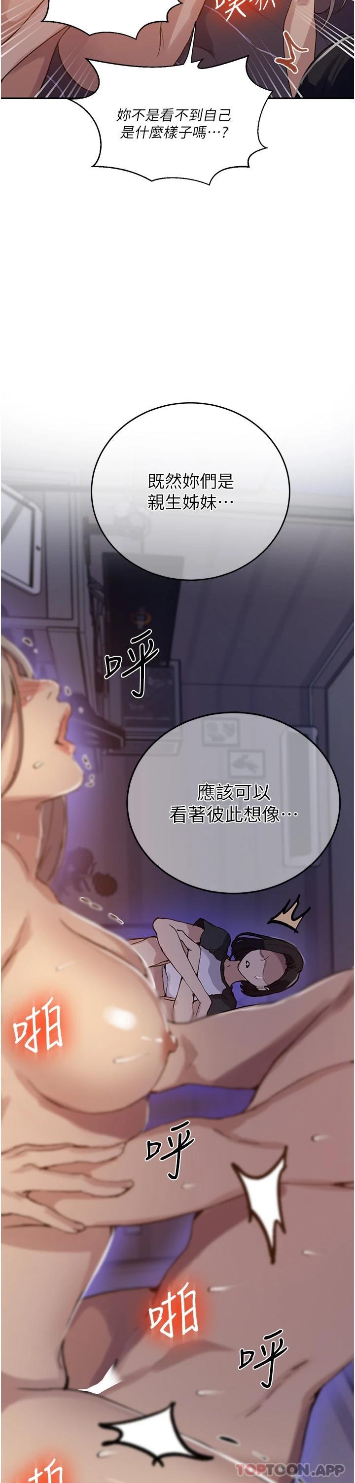 韩国漫画秘密教学韩漫_秘密教学-第168话-开吃姐妹丼在线免费阅读-韩国漫画-第23张图片