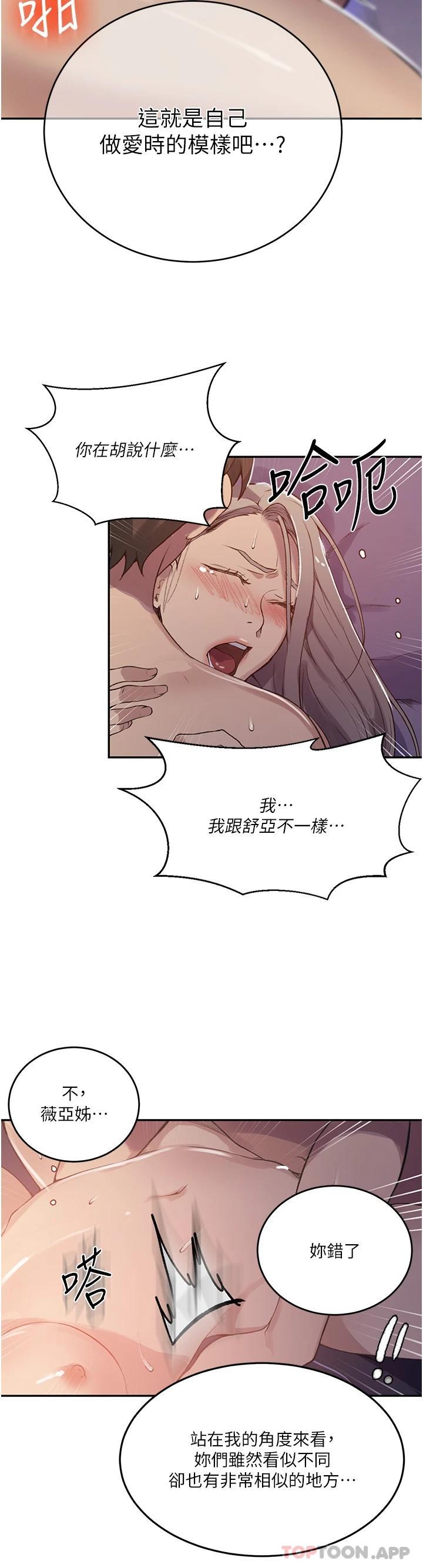 韩国漫画秘密教学韩漫_秘密教学-第168话-开吃姐妹丼在线免费阅读-韩国漫画-第24张图片