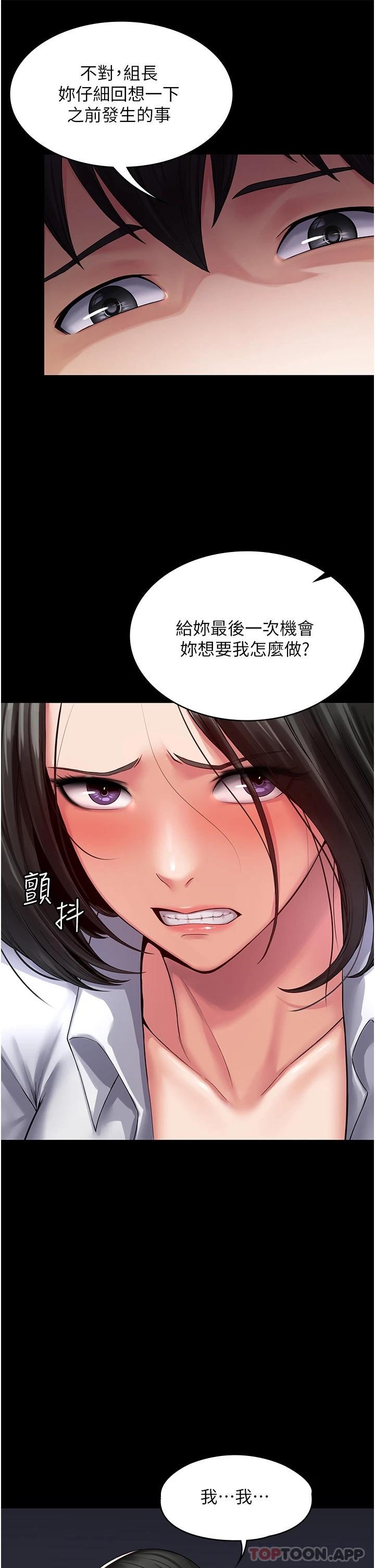 韩国漫画PUA完全攻略韩漫_PUA完全攻略-第1话-成天欺压我的女上司在线免费阅读-韩国漫画-第4张图片