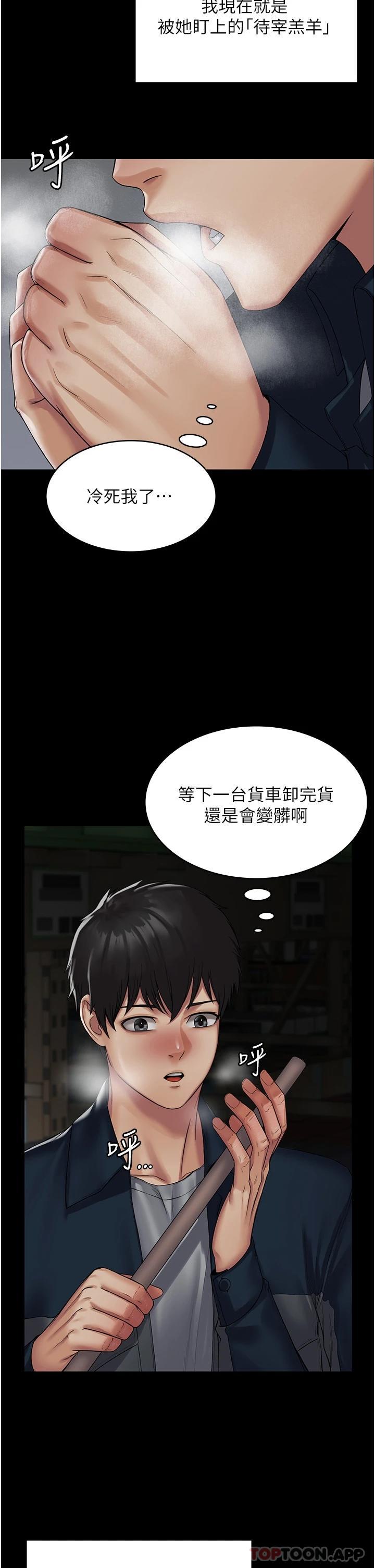 韩国漫画PUA完全攻略韩漫_PUA完全攻略-第1话-成天欺压我的女上司在线免费阅读-韩国漫画-第23张图片