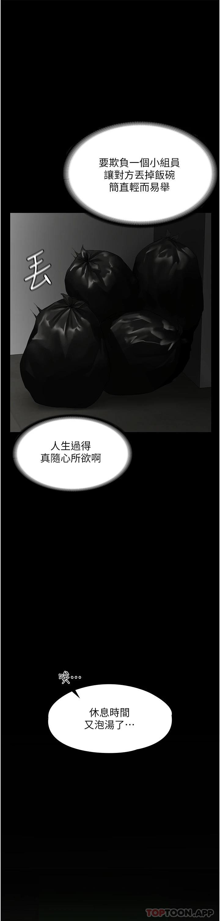 韩国漫画PUA完全攻略韩漫_PUA完全攻略-第1话-成天欺压我的女上司在线免费阅读-韩国漫画-第26张图片