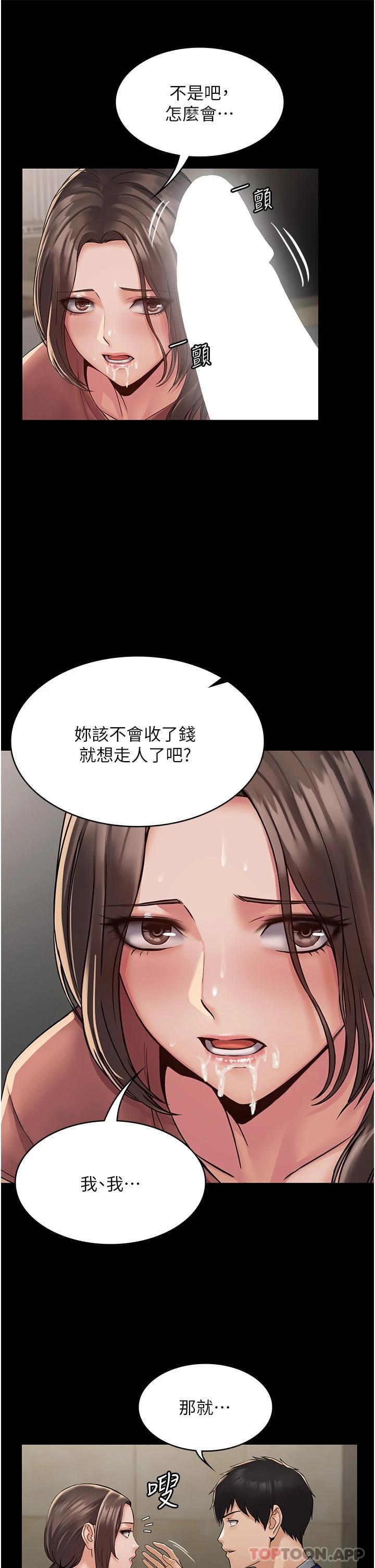 韩国漫画PUA完全攻略韩漫_PUA完全攻略-第2话-停不下来的客房服务在线免费阅读-韩国漫画-第33张图片