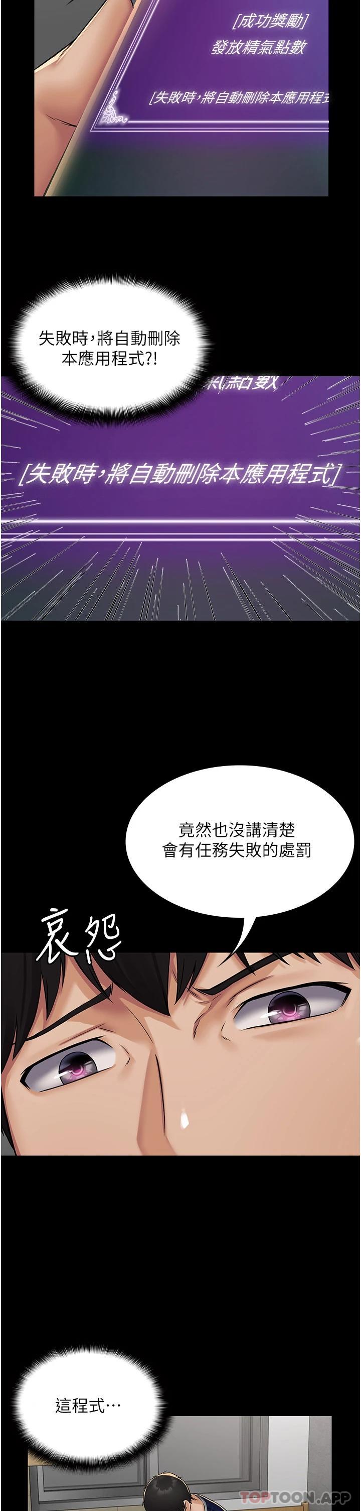 韩国漫画PUA完全攻略韩漫_PUA完全攻略-第3话-控制恶霸女上司的催眠在线免费阅读-韩国漫画-第22张图片