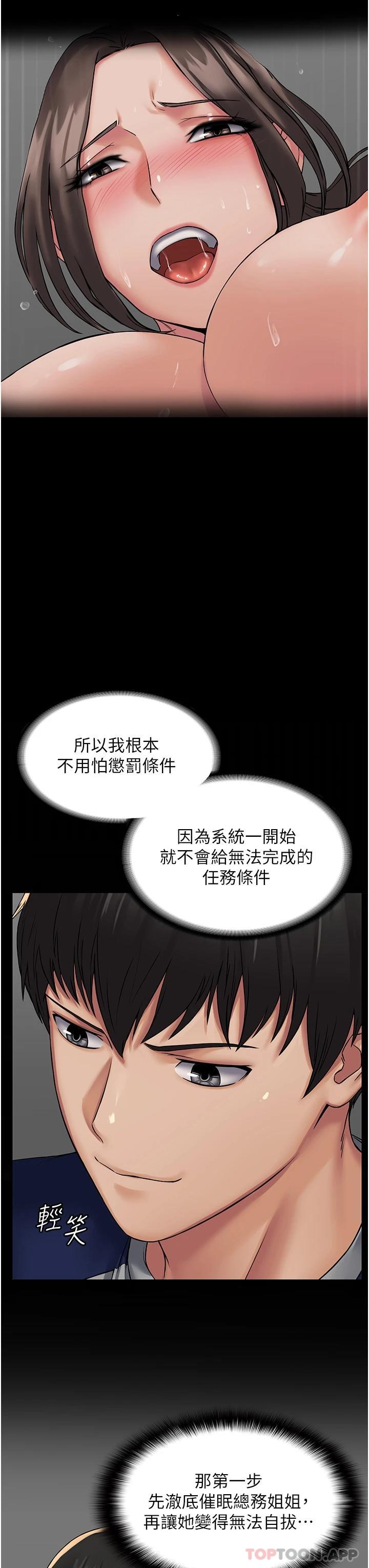 韩国漫画PUA完全攻略韩漫_PUA完全攻略-第3话-控制恶霸女上司的催眠在线免费阅读-韩国漫画-第26张图片