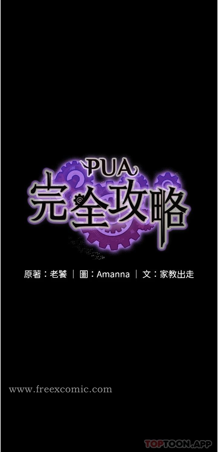 韩国漫画PUA完全攻略韩漫_PUA完全攻略-第6话-逆转的上下关係在线免费阅读-韩国漫画-第5张图片