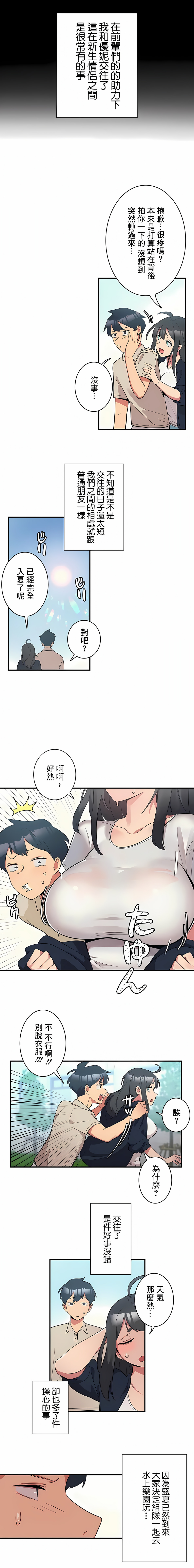 韩国漫画女友的别名韩漫_女友的别名-第1话在线免费阅读-韩国漫画-第4张图片