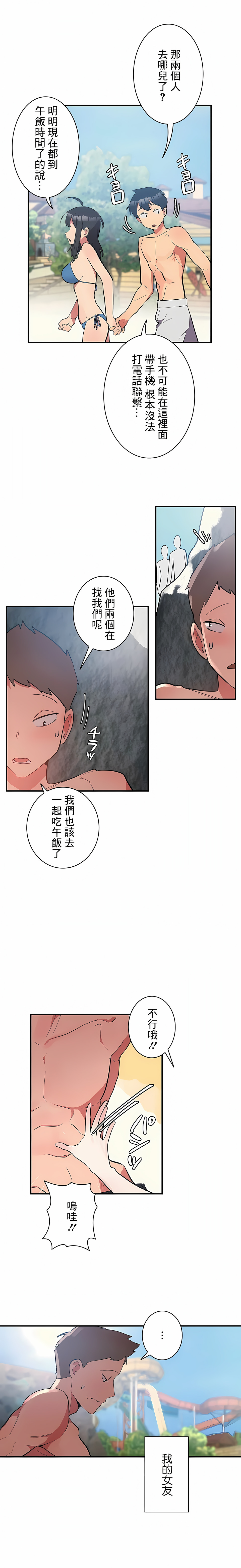 韩国漫画女友的别名韩漫_女友的别名-第5话在线免费阅读-韩国漫画-第12张图片