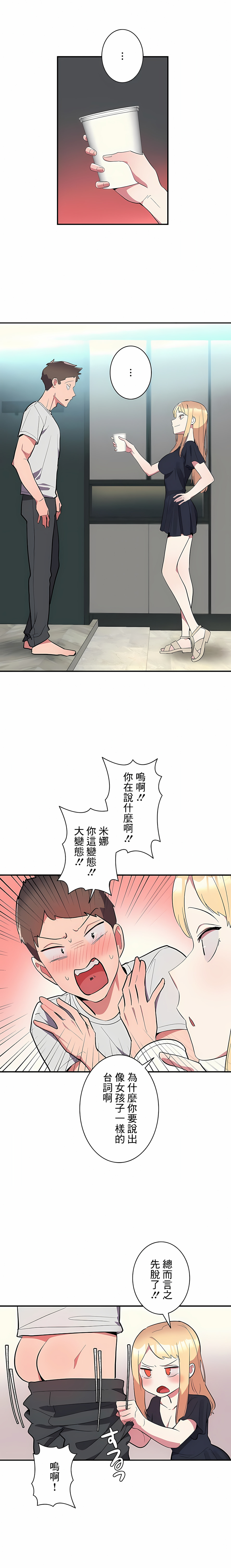 韩国漫画女友的别名韩漫_女友的别名-第7话在线免费阅读-韩国漫画-第1张图片