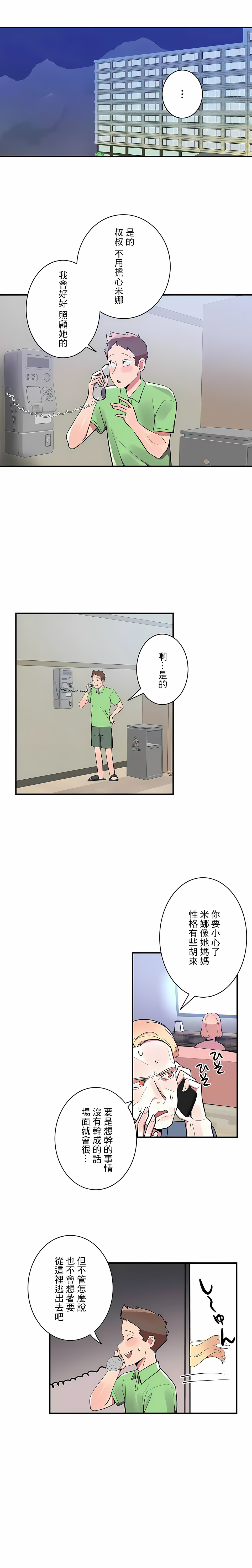 韩国漫画女友的别名韩漫_女友的别名-第15话在线免费阅读-韩国漫画-第7张图片