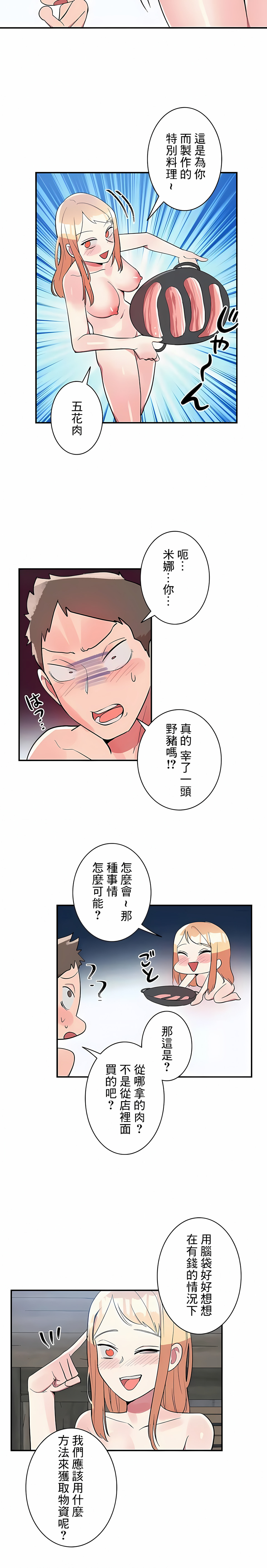 韩国漫画女友的别名韩漫_女友的别名-第17话在线免费阅读-韩国漫画-第8张图片