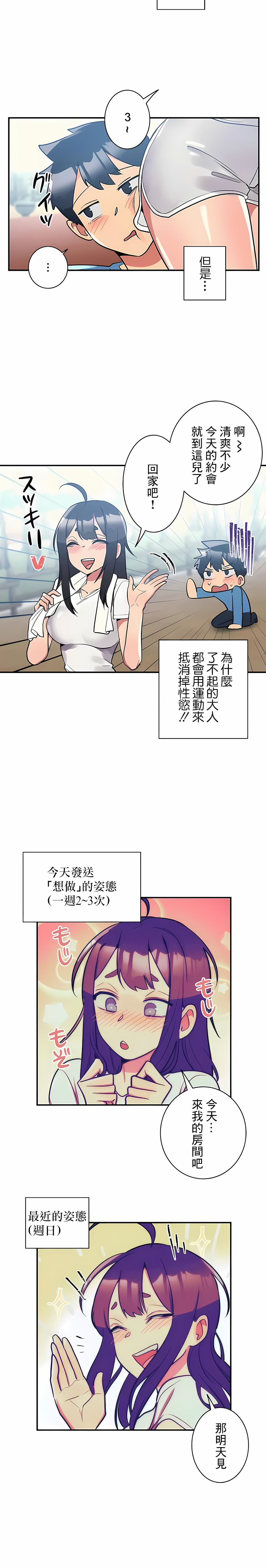 韩国漫画女友的别名韩漫_女友的别名-第21话在线免费阅读-韩国漫画-第11张图片