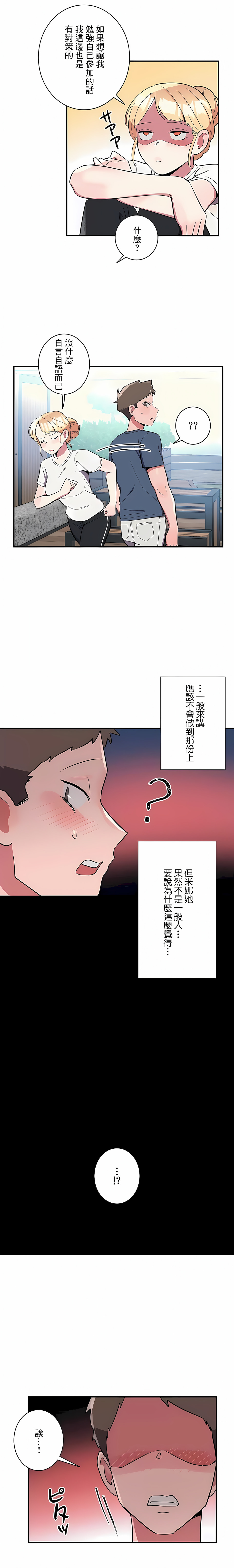 韩国漫画女友的别名韩漫_女友的别名-第25话在线免费阅读-韩国漫画-第11张图片