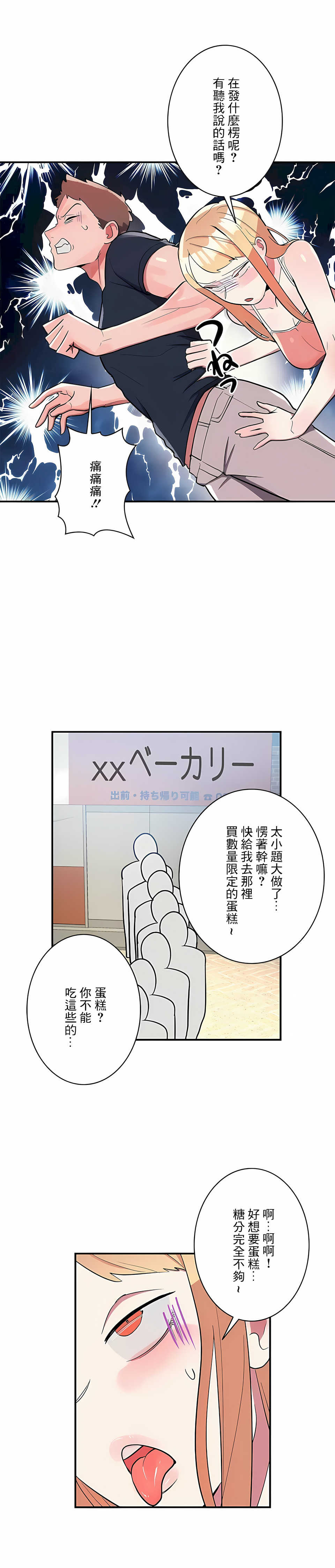 韩国漫画女友的别名韩漫_女友的别名-第26话在线免费阅读-韩国漫画-第5张图片